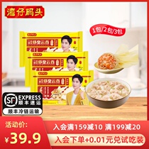 Yang Yang recommended Wan Chai Pier frozen instant three fresh Shrimp King Wonton 315g