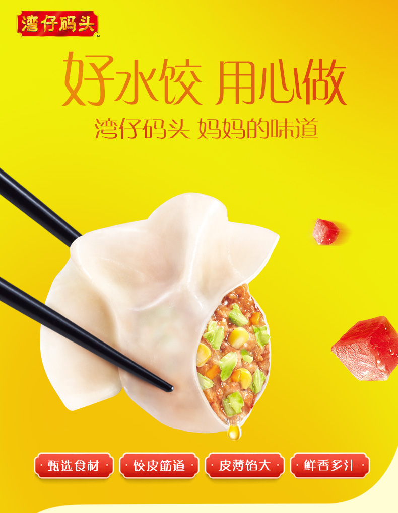 湾仔码头 手工速食水饺 720g*3袋 多口味可选 图1