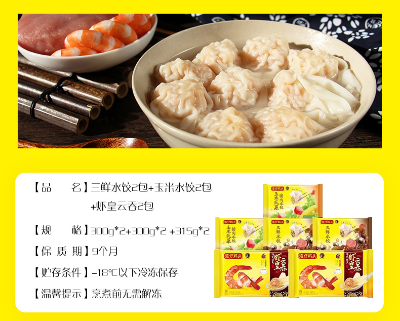 李佳琦直播间湾仔码头水饺*4+汤圆*2组合6包