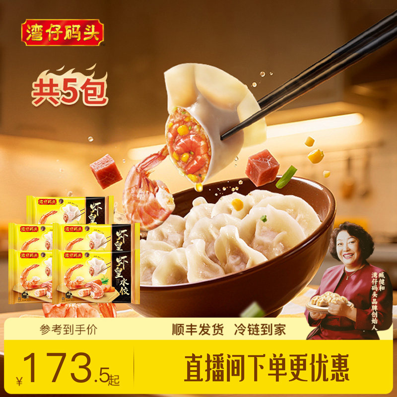 [Storage Pack] Wan Chai Ferry Shrimp, Corn, and Three-Specialty Dumplings 400g*5 Packs Breakfast Frozen Dumplings