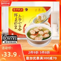 Wan Chai Wharf quick-food frozen wonton small chaos delicious shrimp Emperor three fresh black truffle small cloud Tung 400g