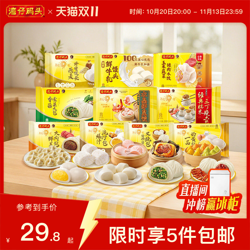 [Free Shipping for 5 Items] Wan Chai Pier Dumpling Combo Pack: Dim Sum Breakfast, Pork Siu Yau, Custard Buns, Dumplings of Your Choice