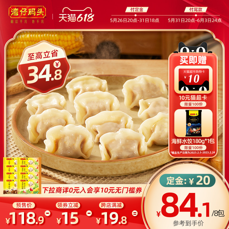 (618 pre-sale) Wanji dock dumplings corn three fresh cabbage pork 300*8 steam dumplings frozen dumplings at night