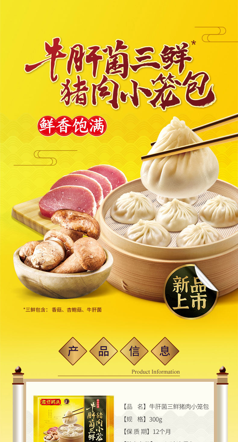 湾仔码头 牛肝菌三鲜猪肉小笼包 300g*5件 图1