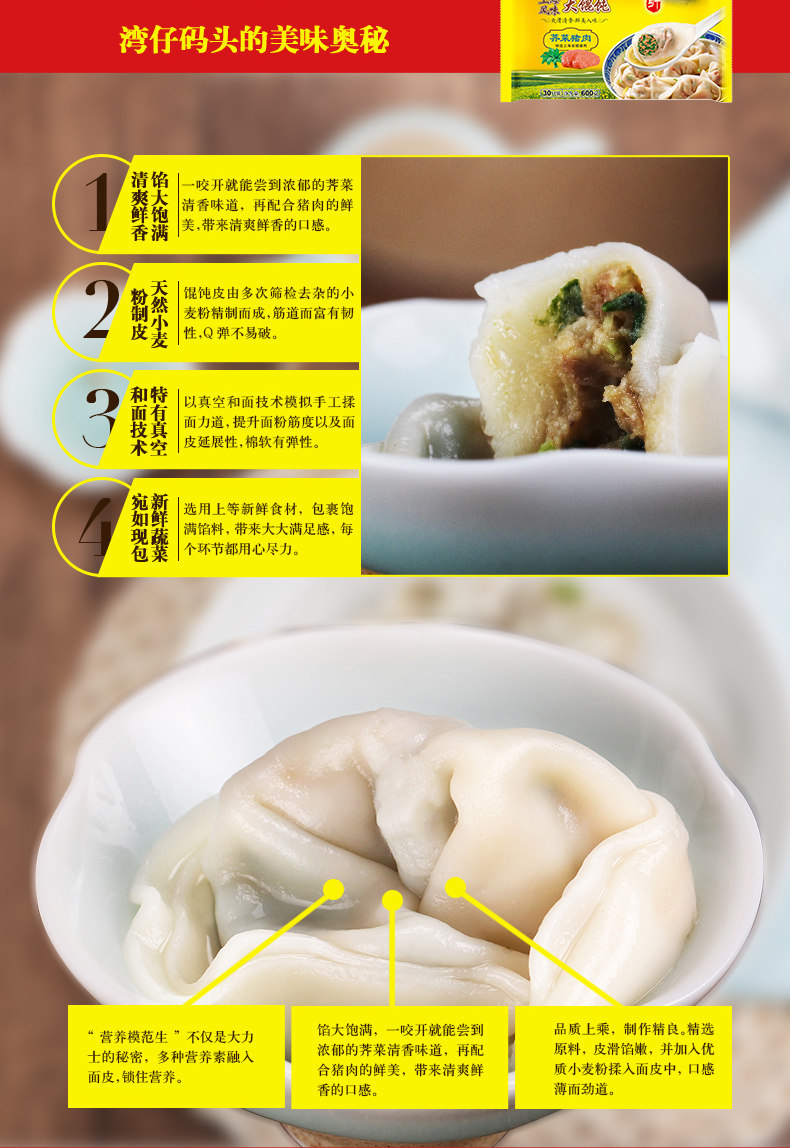 25荠菜猪肉大馄饨－详情页－pc端(1)_04.jpg