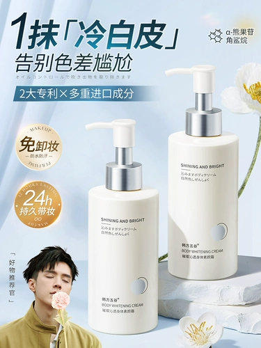 Крем для макияжа для всего тела, осветляющий увлажняющий летний крем для тела, защита от солнца, натуральный макияж