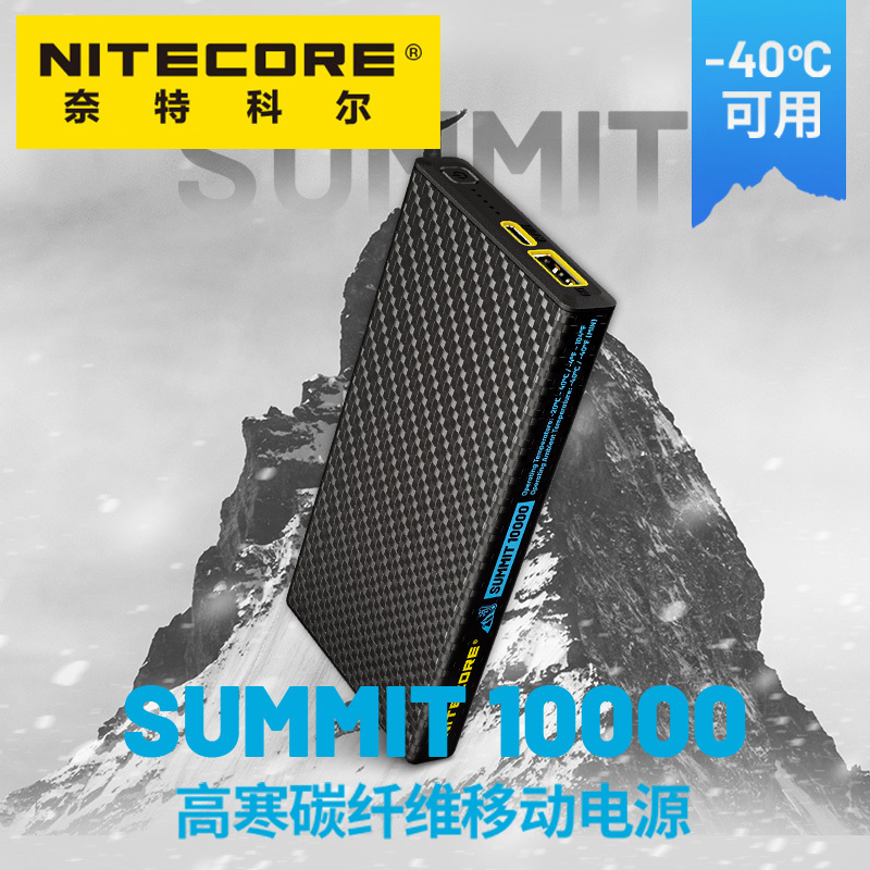 Nitecore Summit10000 Carbon Fiber Mobile Power Bank for Outdoor Use in High-Altitude Low-Temperature Environments