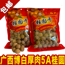Guangxi Bobai longan 5a dried longan 500g * 2 bags of thick meat grade with Shell soak water selection specialty dry snacks