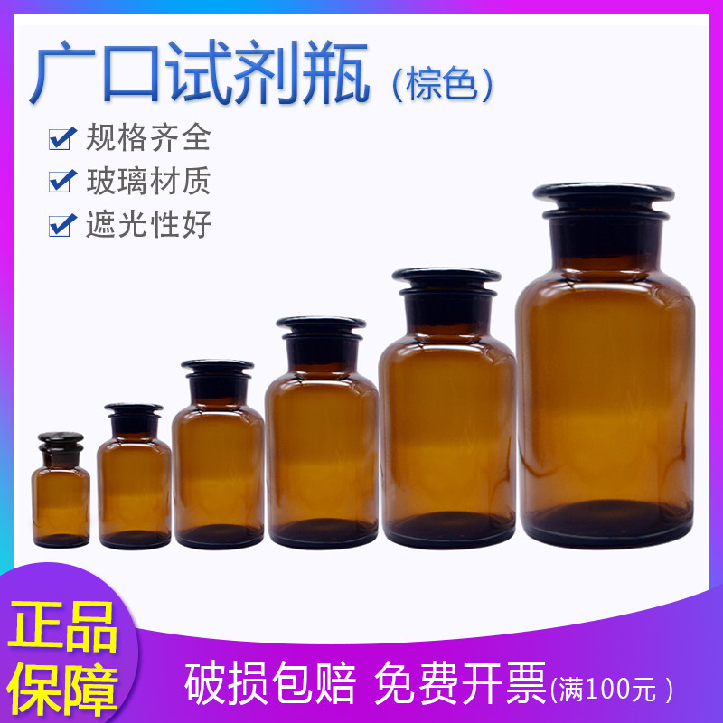 棕色大口广口玻璃试剂瓶实验用磨砂口酒精瓶30-1000ml样品瓶