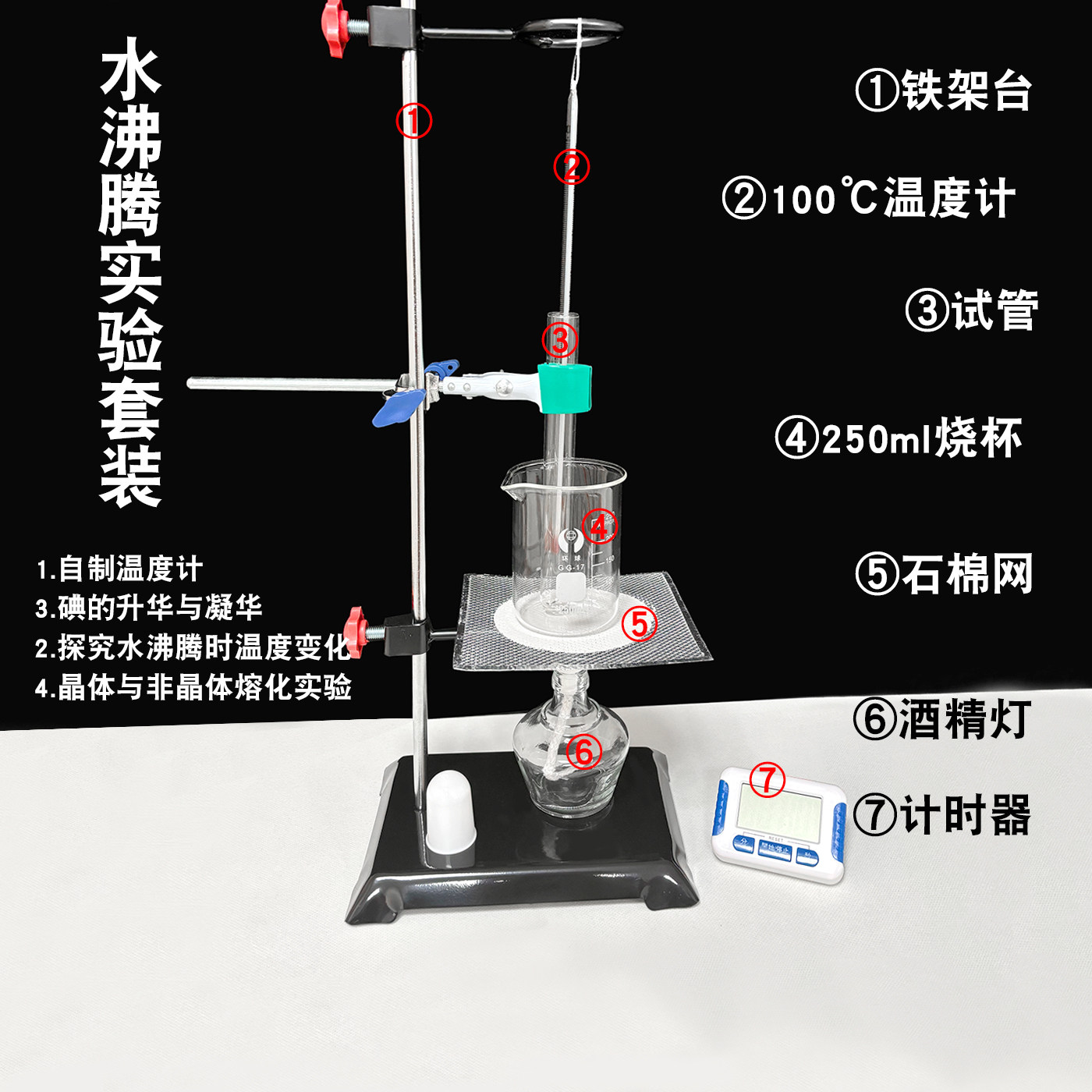 观察水的沸腾实验全套器材铁架台烧杯酒精灯温度计初二物理演示