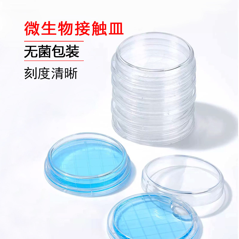 比克曼一次性塑料无菌接触皿 接触碟 55mm表面平皿 微生物取样皿