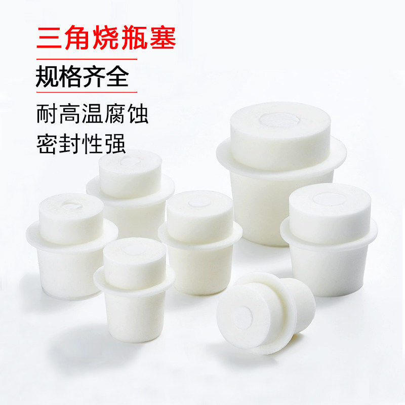 三角烧瓶硅胶塞21-24-25-27-28-30-31-33-34-37-38-41 三角烧瓶塞