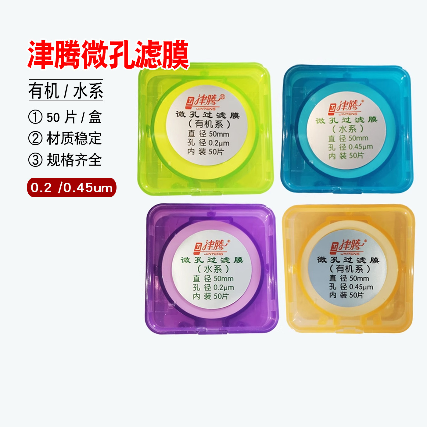 津腾微孔滤膜47/50/60mm0.22 0.45um砂芯抽滤PES PTFE微孔滤膜