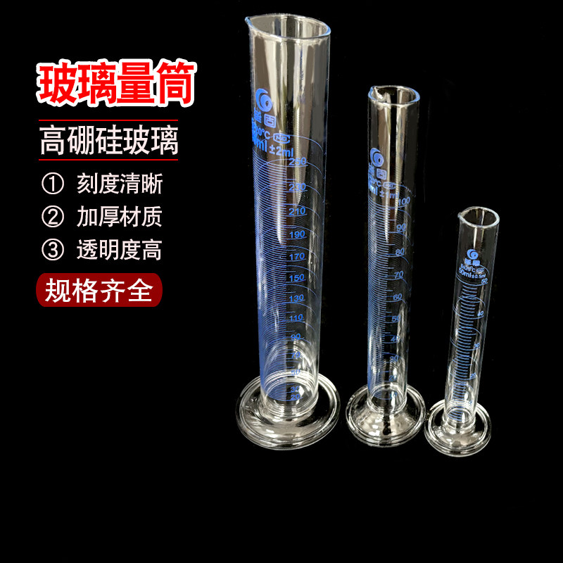 垒固玻璃量筒A级5/10/25/50/100/250/500/1000mll高硼硅玻璃量筒