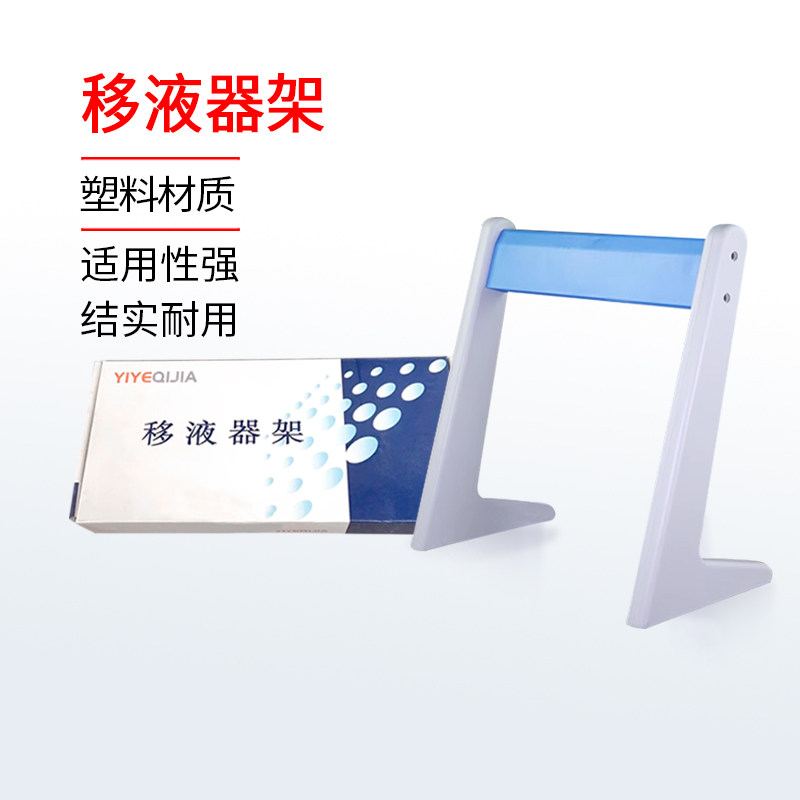 塑料移液器架 适用大龙芬兰eppendorf等移液器架百得 Z型移液枪架