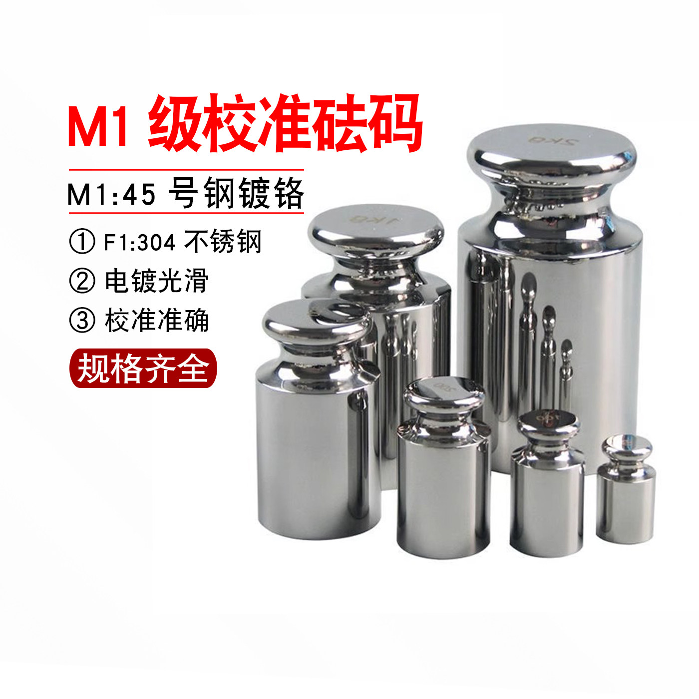 M1级砝码标准电子天平校准砝码F1级不锈钢套装砝码50g100g200g500