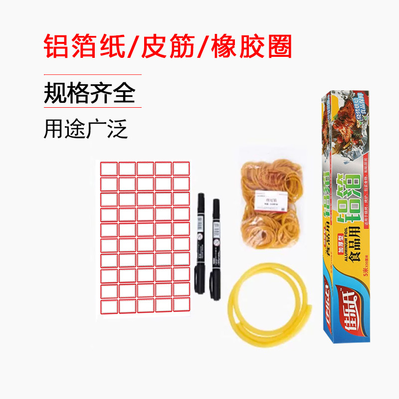 铝箔纸实验室器皿消毒灭菌避光高弹力橡皮筋硅胶管不干胶标签纸