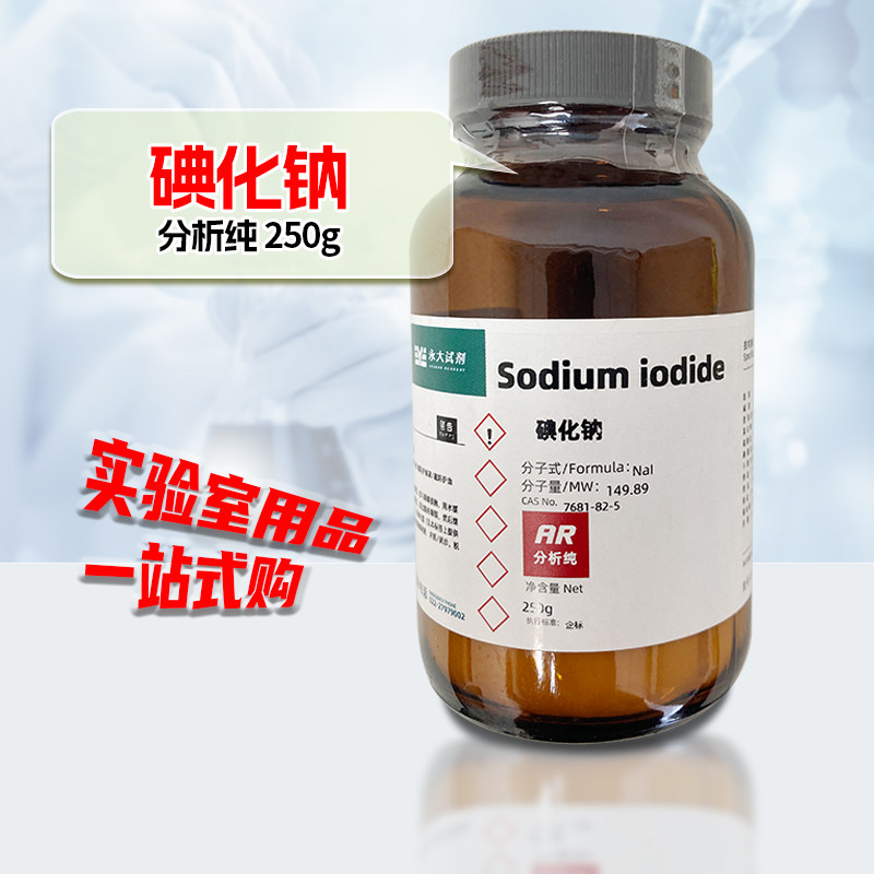 碘化钠分析纯AR250g 分子量149.89实验室供应AR级化学试剂