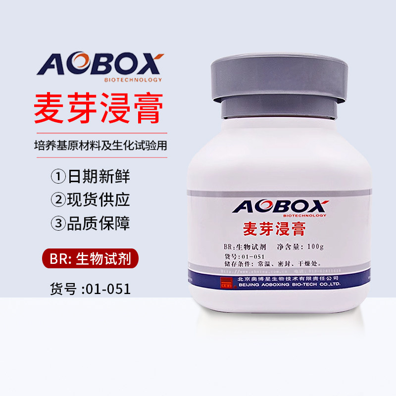 北京奥博星 麦芽浸膏 BR100g/瓶 01-051 培养基原材料 生物试剂