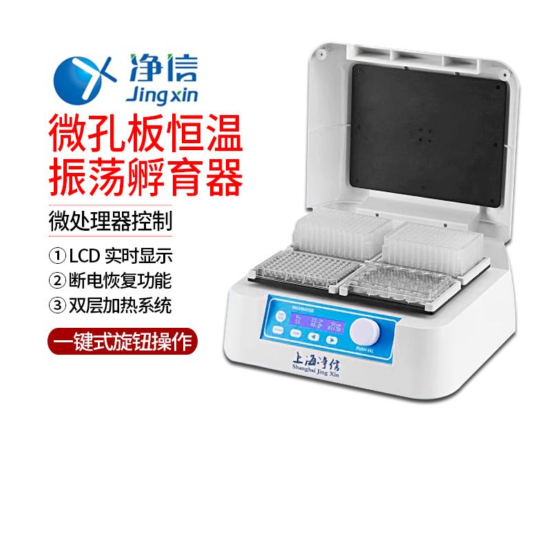 拓赫微孔板恒温振荡器WKB-100-4 200恒温震荡仪酶标板孵育振荡器