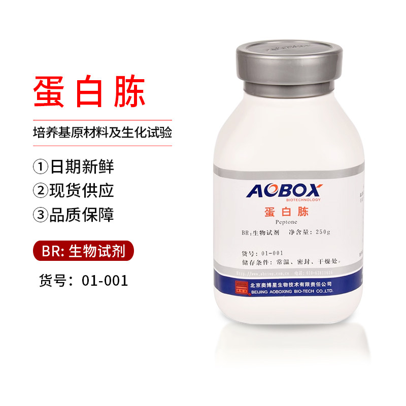 北京奥博星 蛋白胨培养基01-001生物试剂BR250克/瓶食用菌培养用