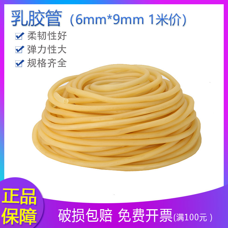 6*9mm 止血带 压脉带 乳胶管 橡皮管 输水管 连接管