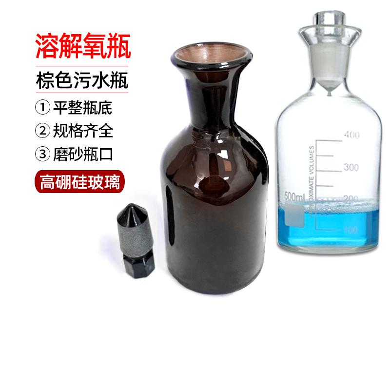 玻璃溶解氧瓶250 500 1000ml透明棕色单双盖BOD污水瓶采样试剂瓶