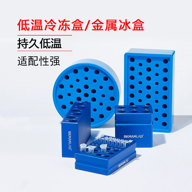 冰盒实验室用金属铝制冷冻盒低温冰盒恒温盒塑料离心管pcr冰盒