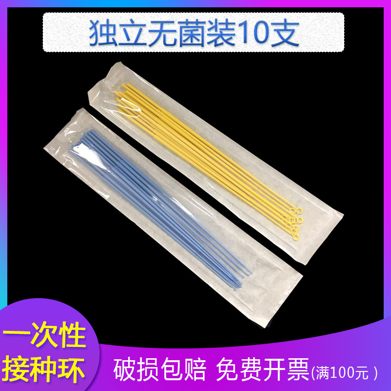 1ul10ul 塑料接种棒接种环一次性接种环 独立无菌装10支一包包邮
