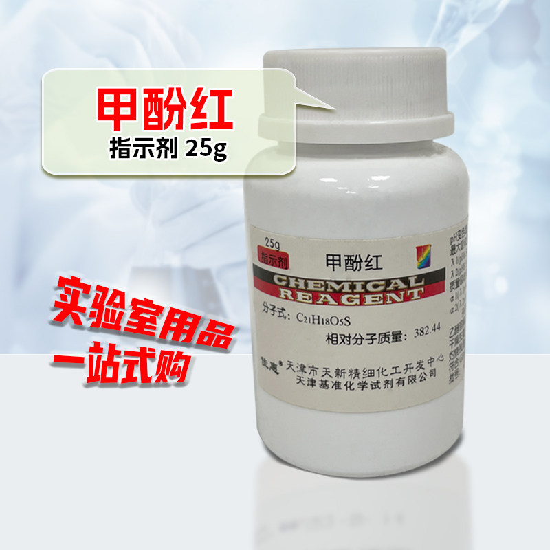 甲酚红指示剂25g IND化学试剂科研实验耗材天新正品
