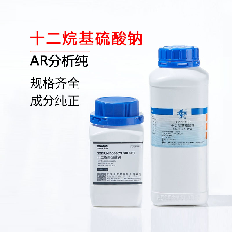 国药十二烷基硫酸钠K12粉分析纯月桂醇硫酸钠发泡活性剂实验试剂
