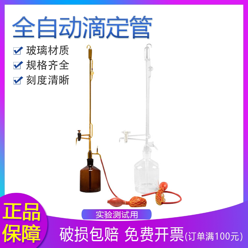 全自动滴定管 10ml 25ml 50ml 白色 棕色 玻璃塞 聚四氟酸碱两用