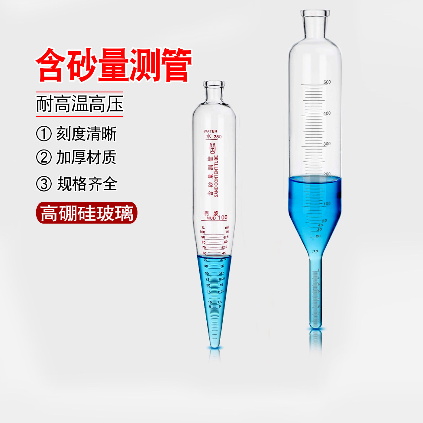 含砂量测管刻度离心管250ml毫升NA-1型泥浆含砂量计含砂测定计量