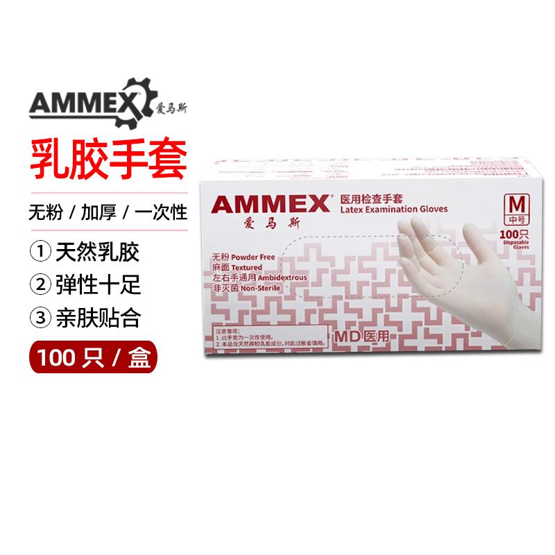 爱马斯一次性乳胶手套橡胶白色加厚无粉防滑高弹力实验室用TLFVMD
