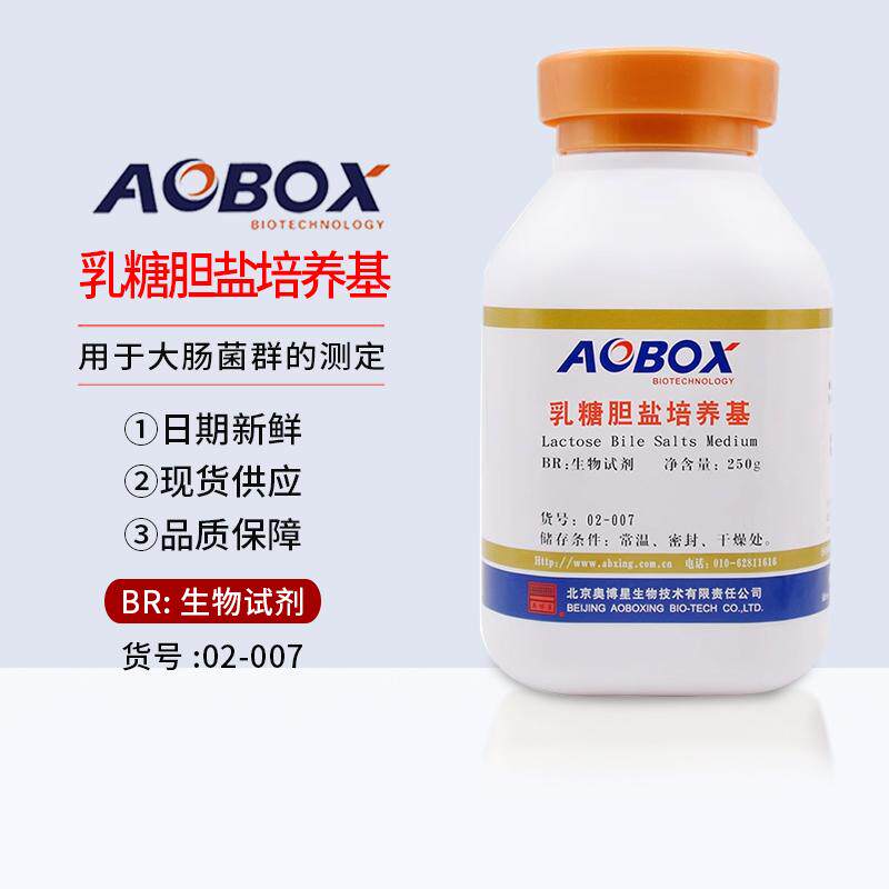 北京奥博星乳糖胆盐培养基BR250g/瓶02-007用于大肠菌群测定正品
