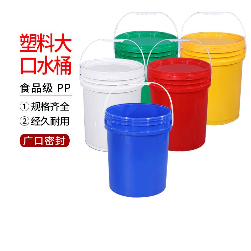 加厚食品级塑料桶大口水桶广口密封桶10/20/25L带盖加厚塑料水桶