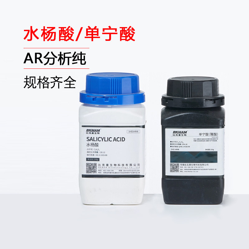 比克曼生物单宁酸鞣酸分析纯试剂丹宁酸化学实验没食子炭尼酸粉末