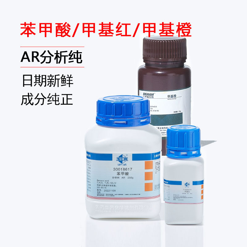 比克曼生物甲基橙分析纯AR实验室化学试剂PH酸碱指示剂氧化还原剂