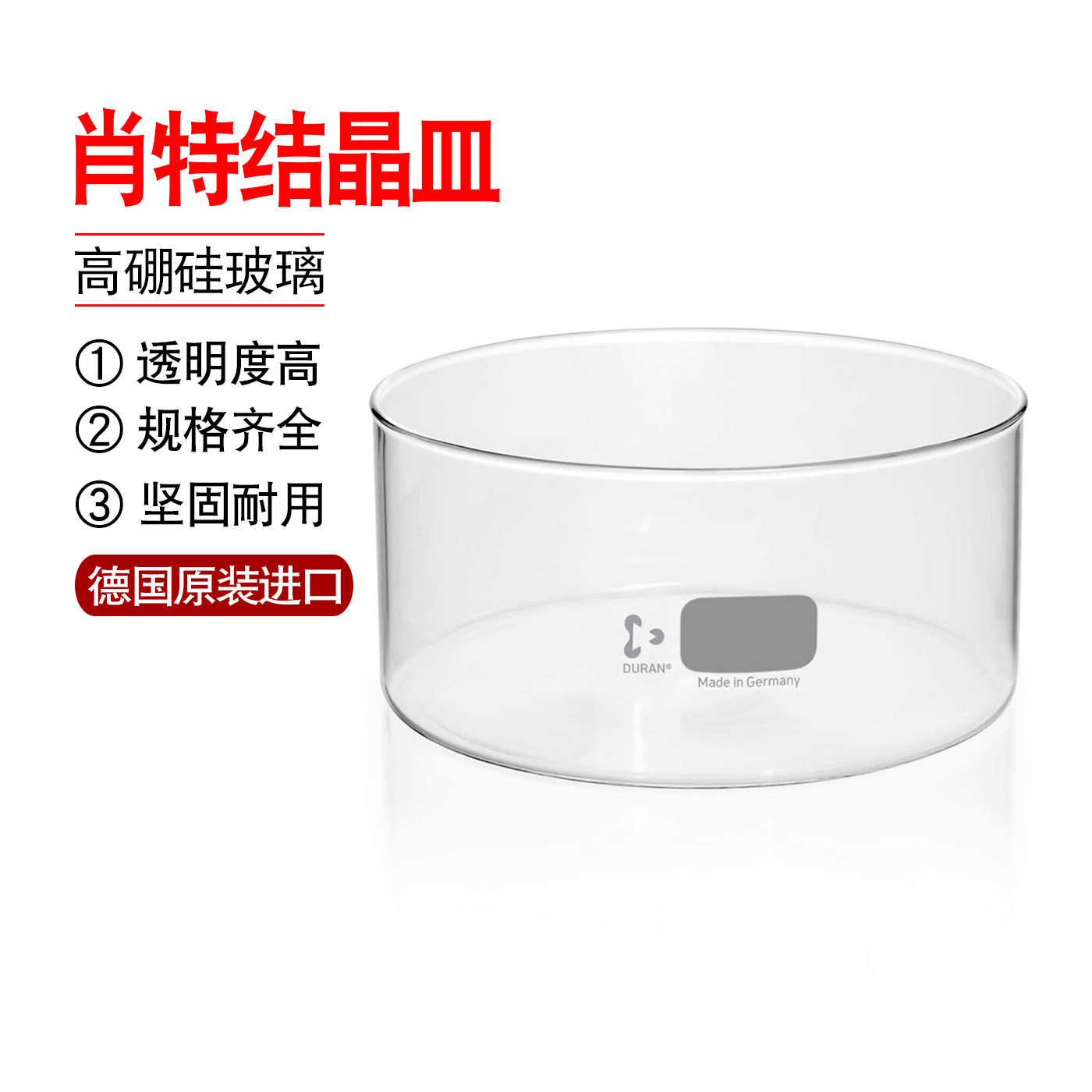 德国进口肖特 结晶皿 GB24849 微波炉烤箱测试 2000ml 190mm*90mm