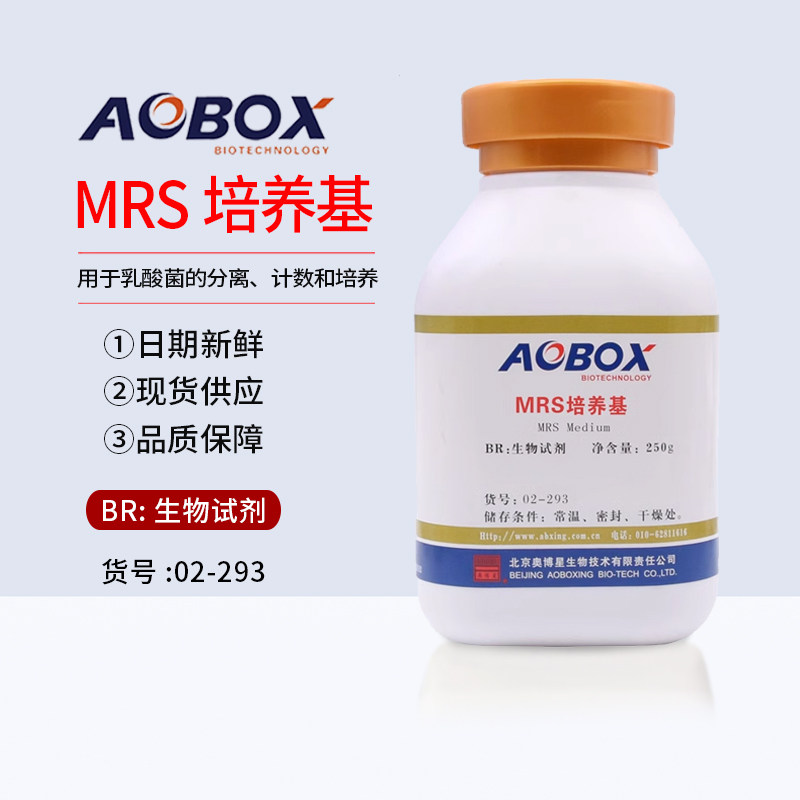 北京奥博星 MRS琼脂 培养基 BR250g/瓶 02-293 生物试剂培养基