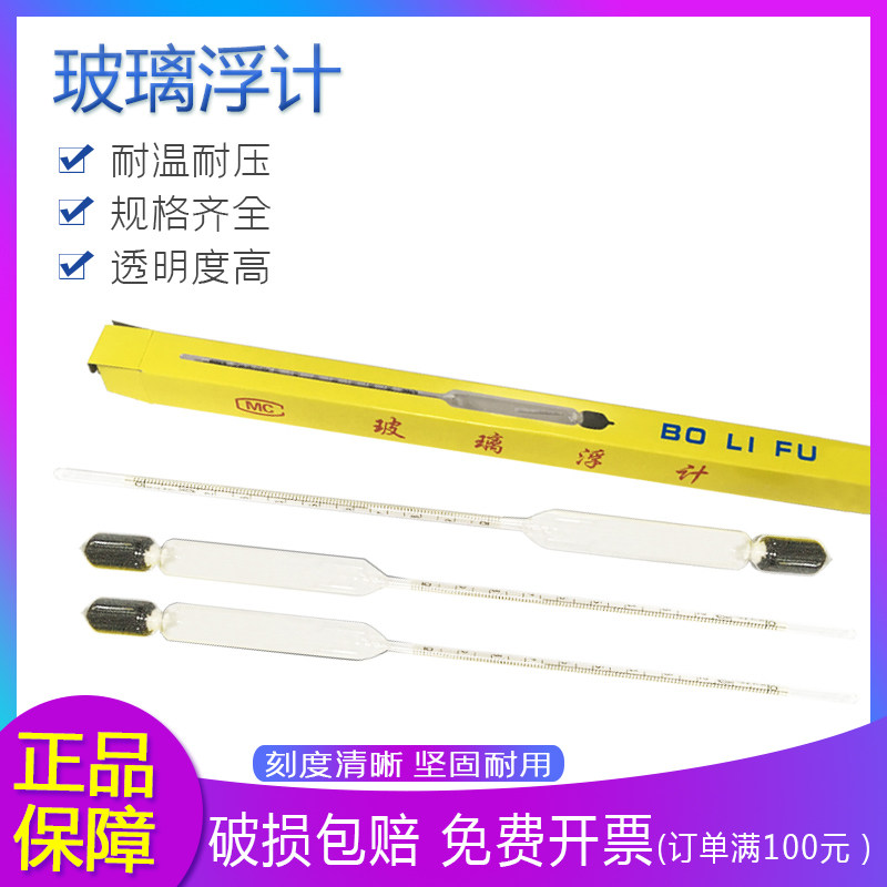 玻璃比重计 玻璃密度计 玻璃浮计 婆美计 婆美比重计 液体密度计