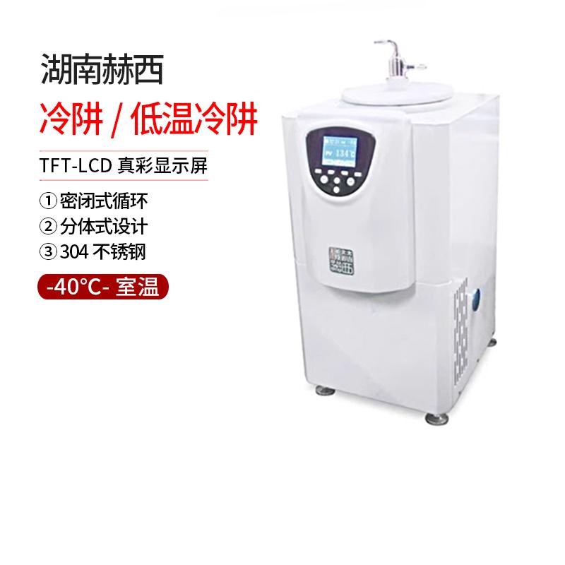 真空离心机湖南赫西冷阱CT-6低温设备配套真空浓缩仪