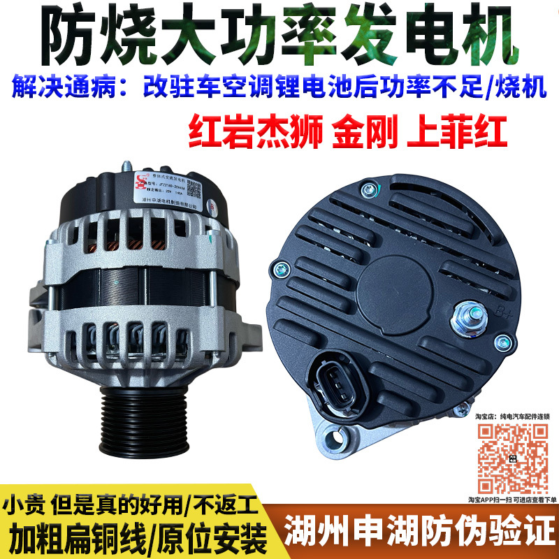 Saic Hongyan Genlyon C100C500 New King Kong C9C11C13 Shanghai Foton Hongyan Air Conditioning Lithium Battery High-Power Generator