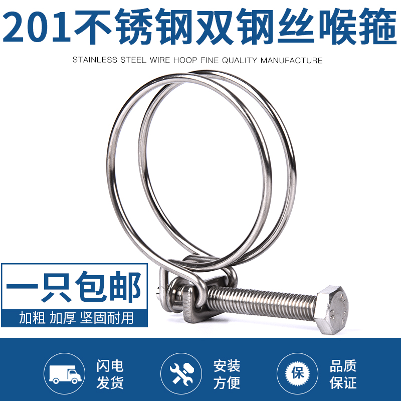 201 stainless steel double steel wire throat hoop tubing clip water pipe hoop hoop rubber pipe powerful hoop