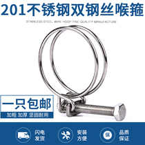 201 stainless steel double steel wire throat hoop oil pipe clamp water pipe clamp hoop rubber pipe strong clamp