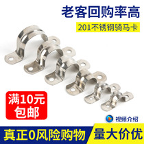 201 stainless steel riding card saddle card thickened pipe clamp pipe fixed U-shaped buckle clamp pipe clamp half code