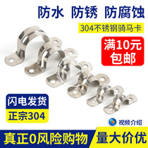 304 stainless steel riding card clamp saddle card thickened U-shaped clamp clamp ohm clamp pipe bracket fixing buckle