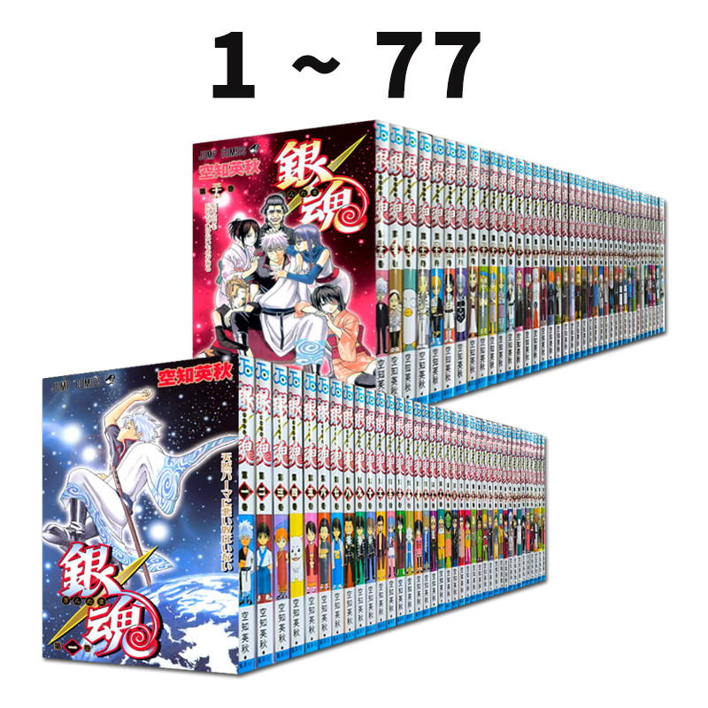 日台原版漫画銀魂爱藏版1-5 首刷普版ぎんたま1-77卷銀魂公式ファン完结