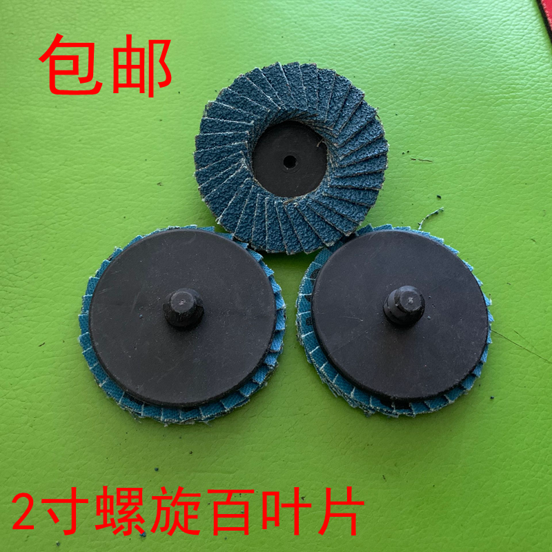 2-inch spiral venetian sheet pneumatic polished sheet mini sandpaper sheet 50mm polished sheet factory direct