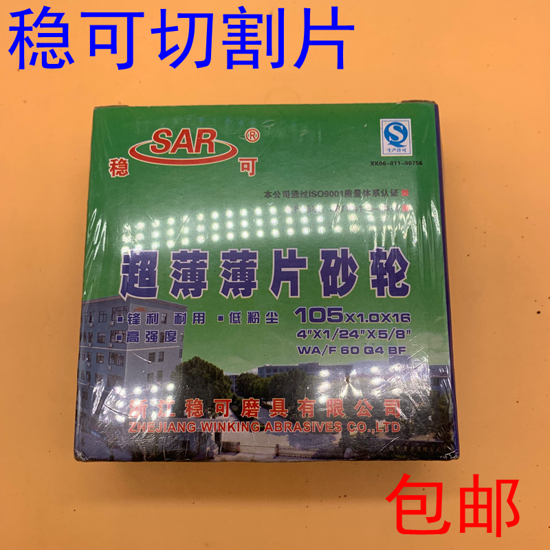 Steady cut cut sheet 100 * 1*1 2 grinding wheel sheet angle grinding sheet metal double mesh resin corner grinding sheet high speed
